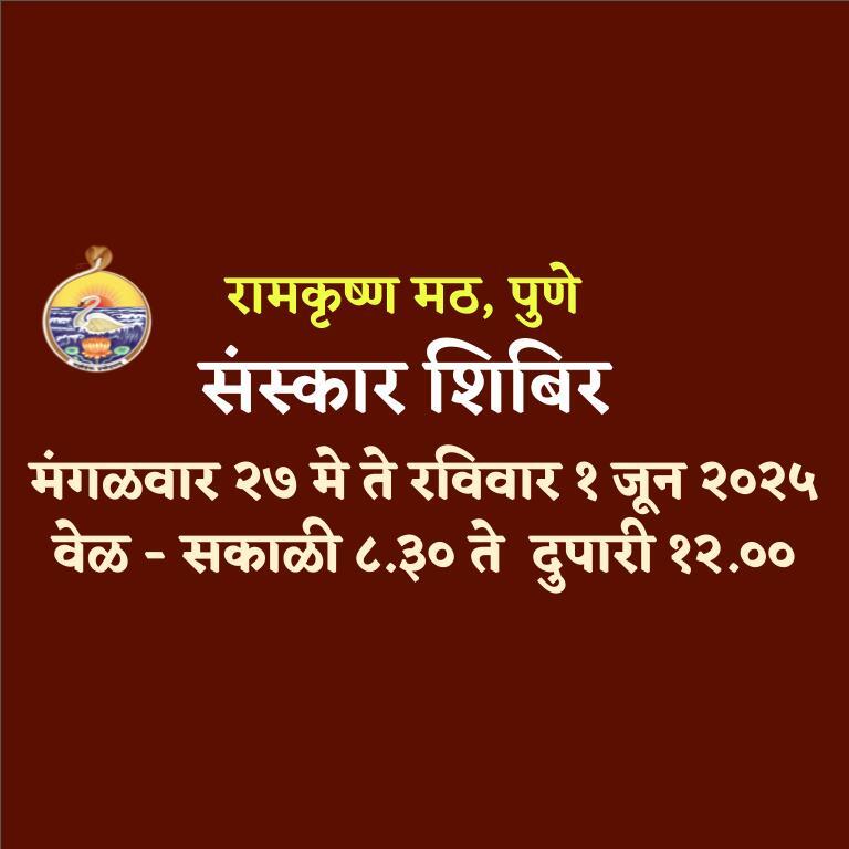 Sanskar Shibir 27th May 1st June 2025